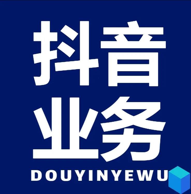 dy低价下单平台秒到